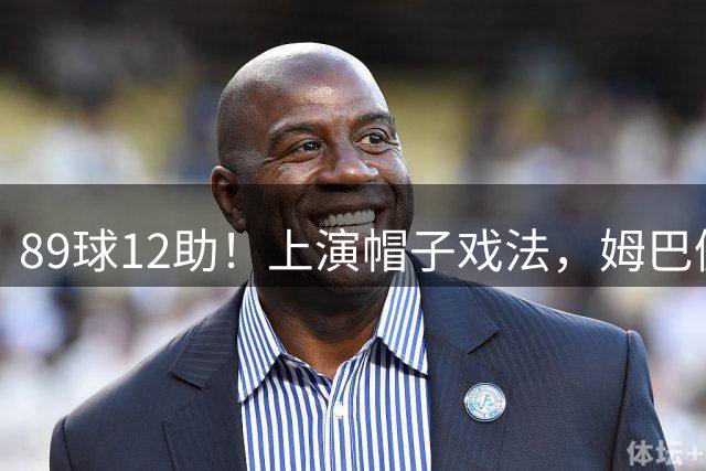 89球12助！上演帽子戏法，姆巴佩皇马生涯105场已直接参与101球